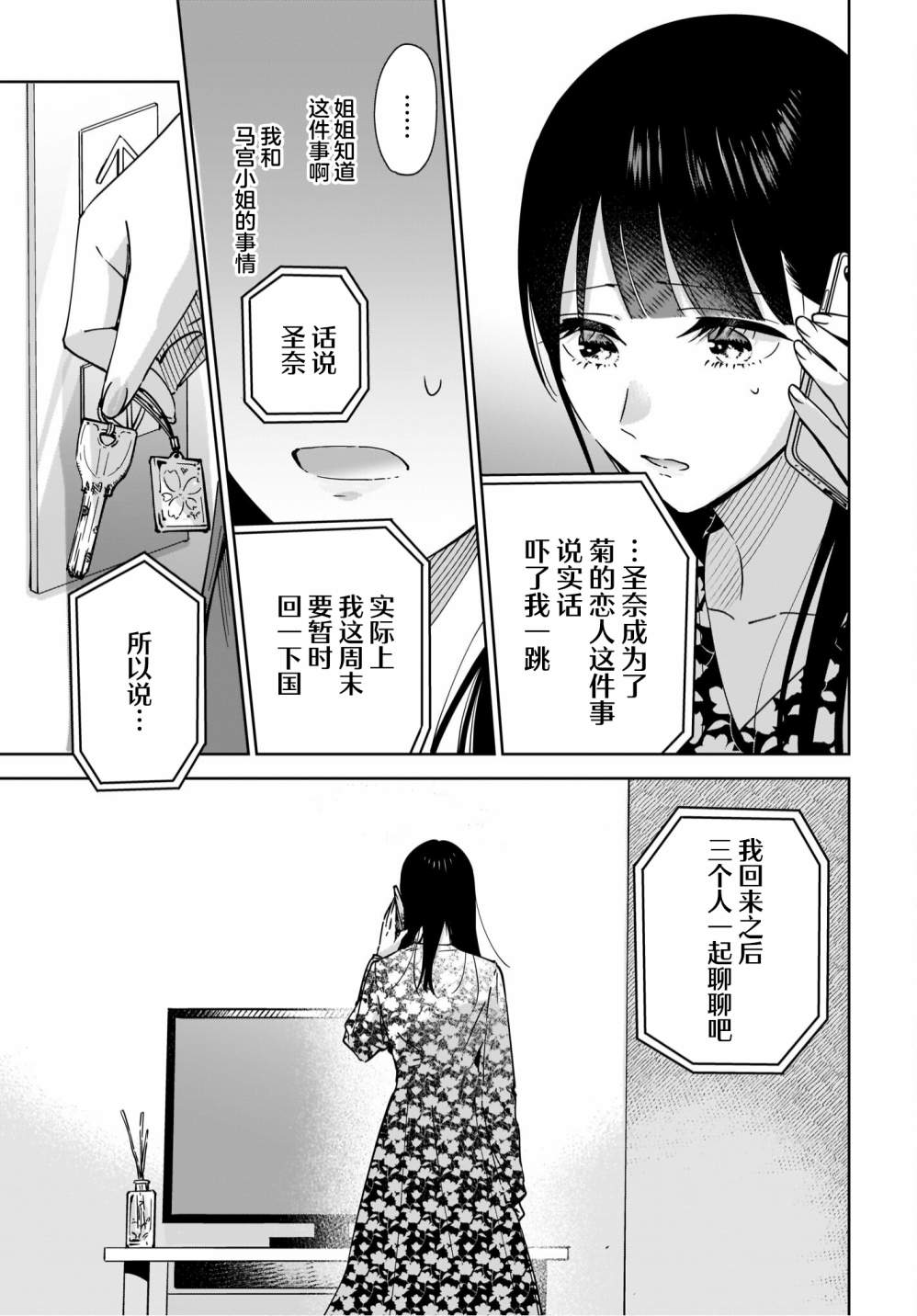 《姐姐的挚友、我的恋人》漫画最新章节第5话免费下拉式在线观看章节第【24】张图片