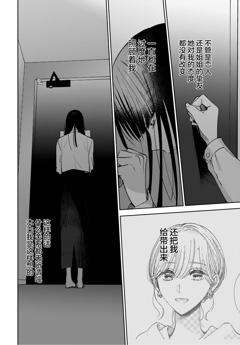 《姐姐的挚友、我的恋人》漫画最新章节第6话免费下拉式在线观看章节第【20】张图片