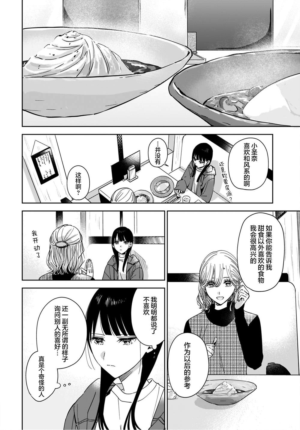 《姐姐的挚友、我的恋人》漫画最新章节第2话免费下拉式在线观看章节第【16】张图片