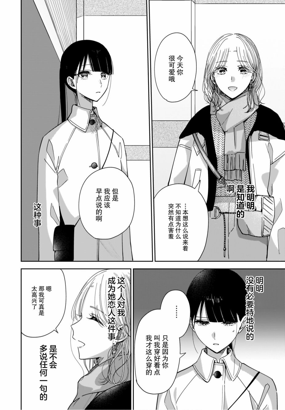 《姐姐的挚友、我的恋人》漫画最新章节第4话免费下拉式在线观看章节第【14】张图片