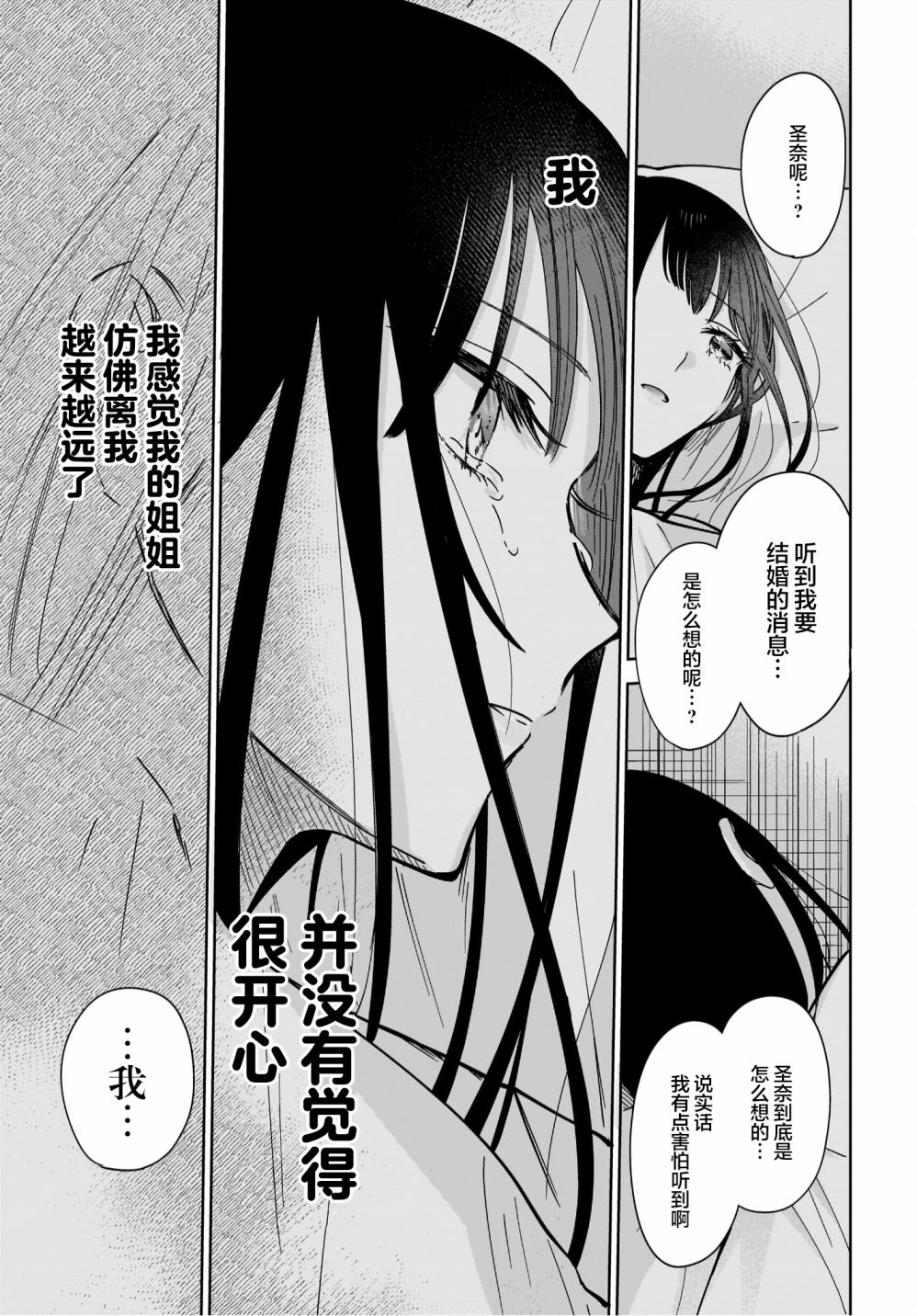 《姐姐的挚友、我的恋人》漫画最新章节第7话免费下拉式在线观看章节第【27】张图片