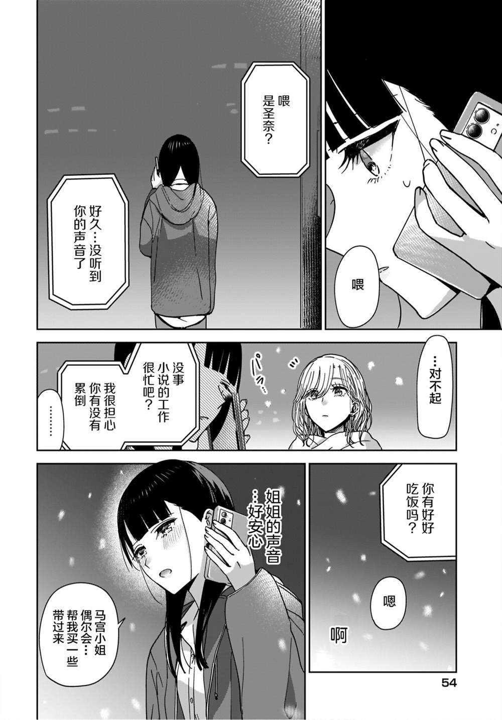 《姐姐的挚友、我的恋人》漫画最新章节第1话免费下拉式在线观看章节第【34】张图片