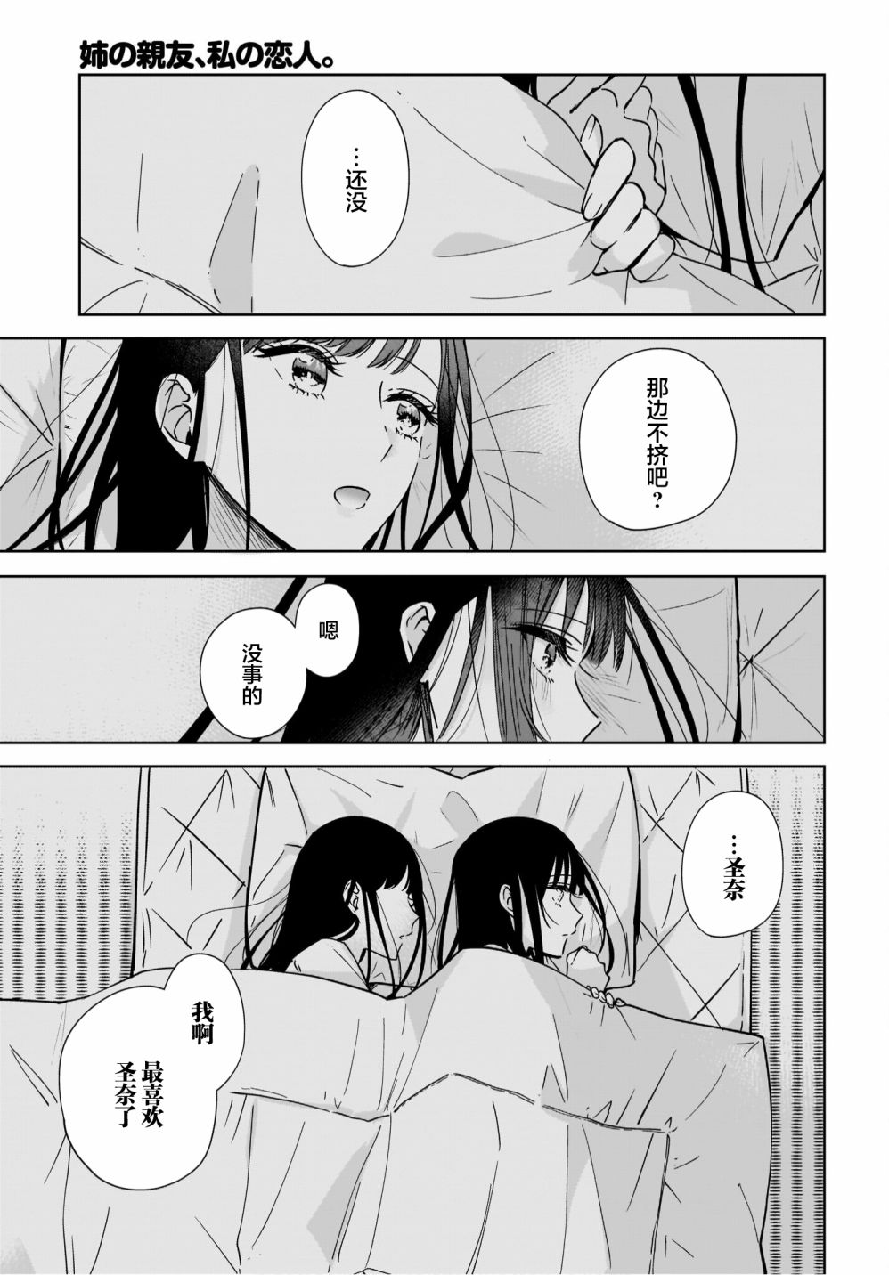 《姐姐的挚友、我的恋人》漫画最新章节第7话免费下拉式在线观看章节第【21】张图片