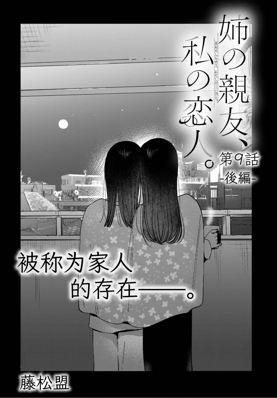 《姐姐的挚友、我的恋人》漫画最新章节第9.2话免费下拉式在线观看章节第【2】张图片