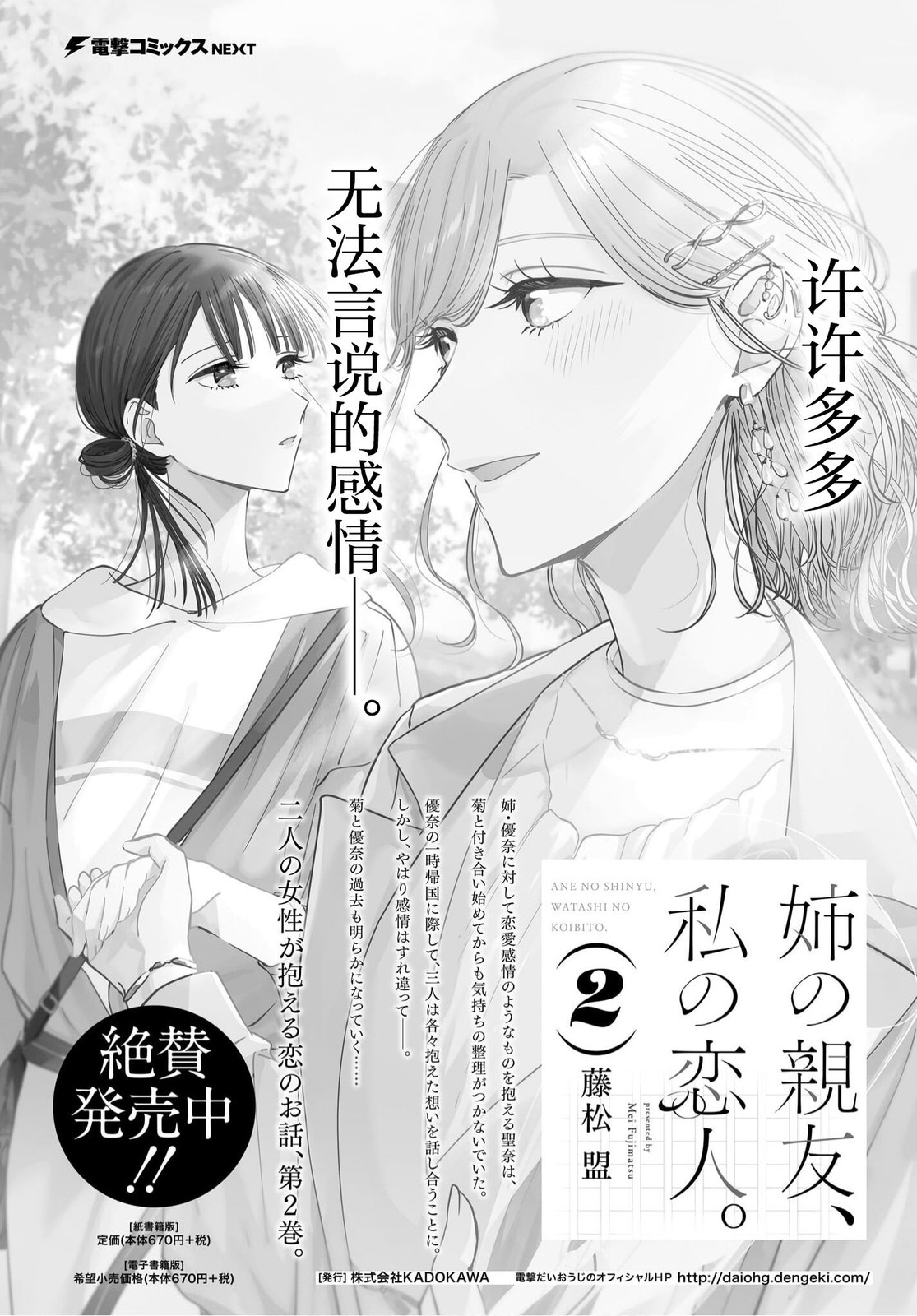 《姐姐的挚友、我的恋人》漫画最新章节第12话免费下拉式在线观看章节第【23】张图片