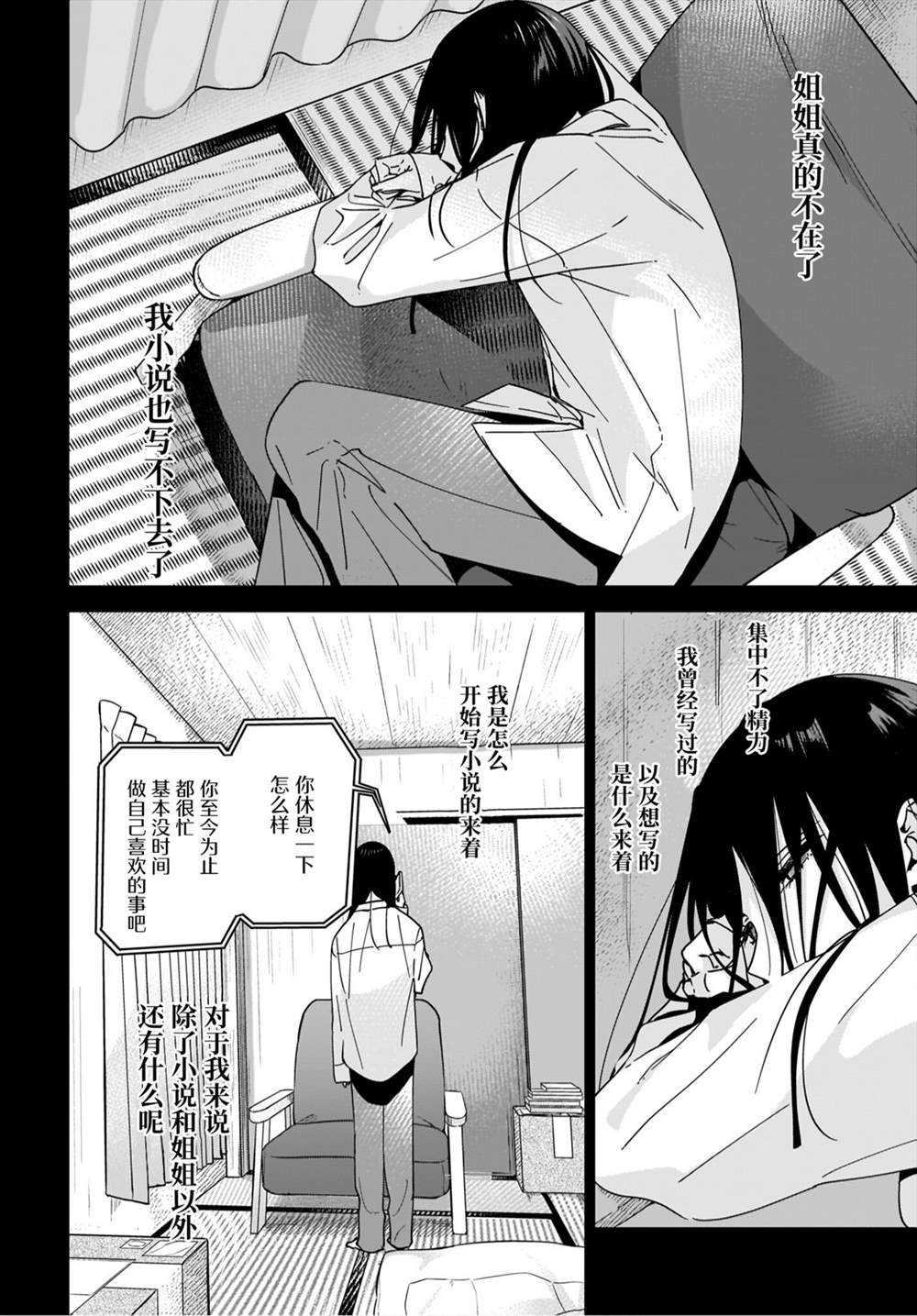 《姐姐的挚友、我的恋人》漫画最新章节第1话免费下拉式在线观看章节第【26】张图片