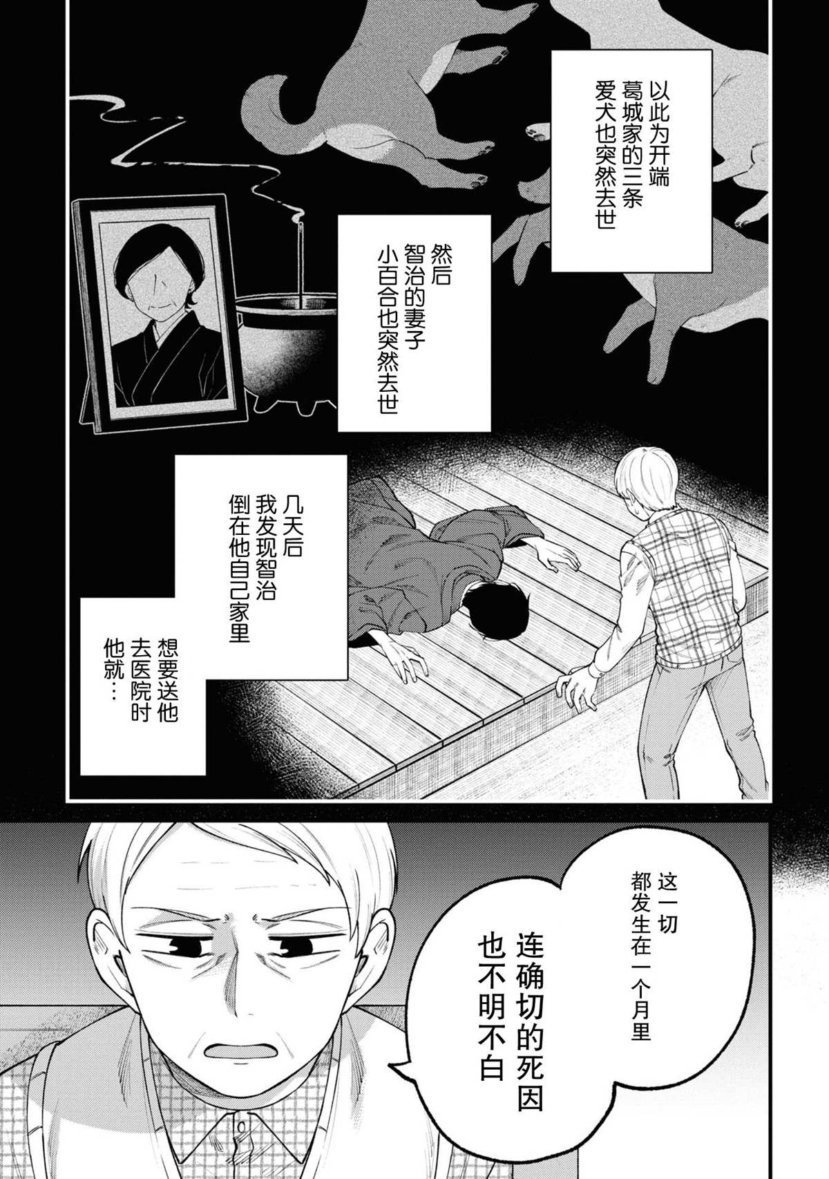 《幽灵房屋负责人》漫画最新章节第13话免费下拉式在线观看章节第【23】张图片