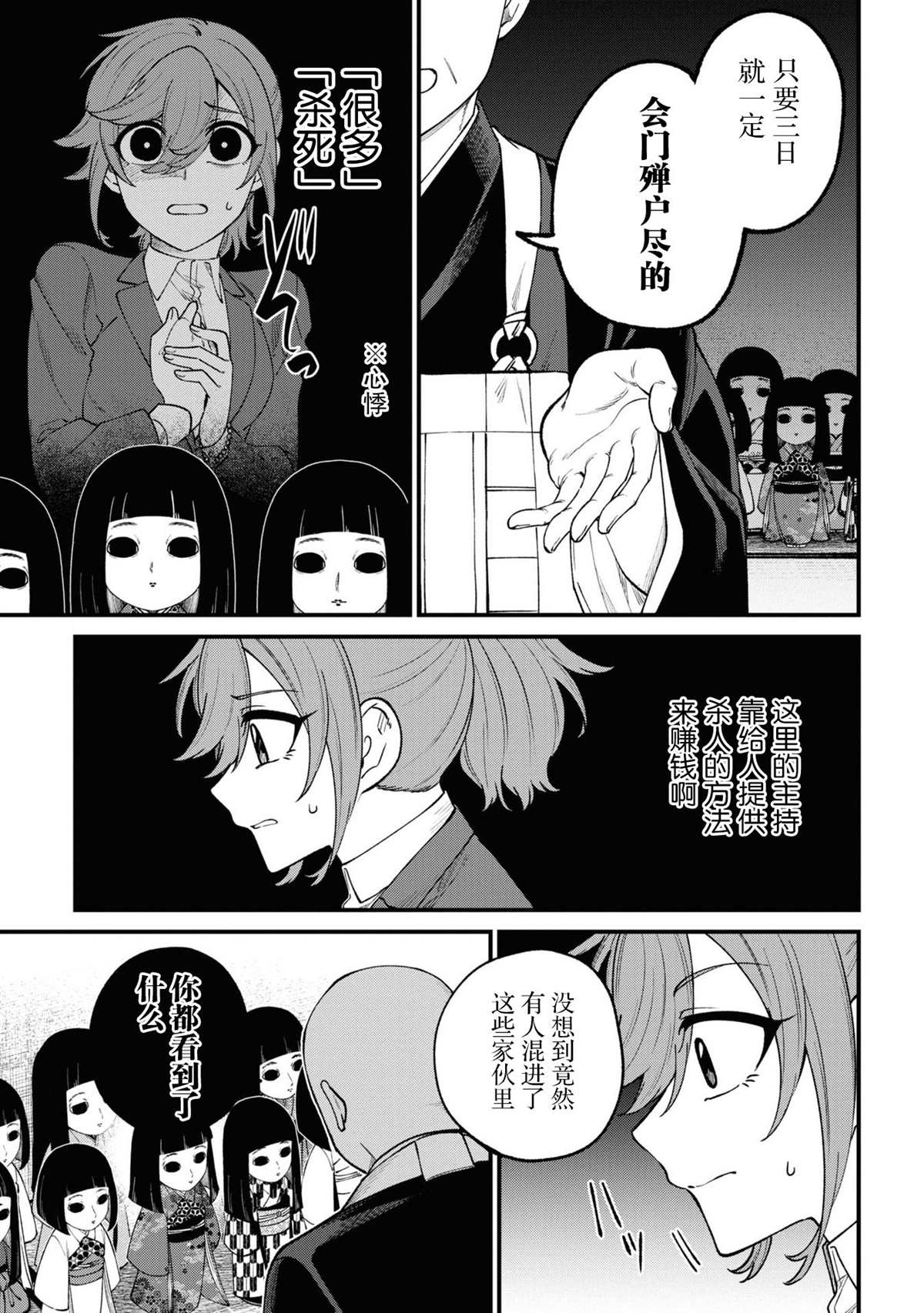 《幽灵房屋负责人》漫画最新章节第16话免费下拉式在线观看章节第【15】张图片