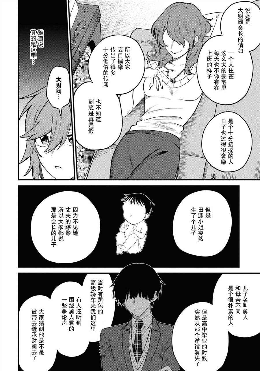 《幽灵房屋负责人》漫画最新章节第5话免费下拉式在线观看章节第【22】张图片