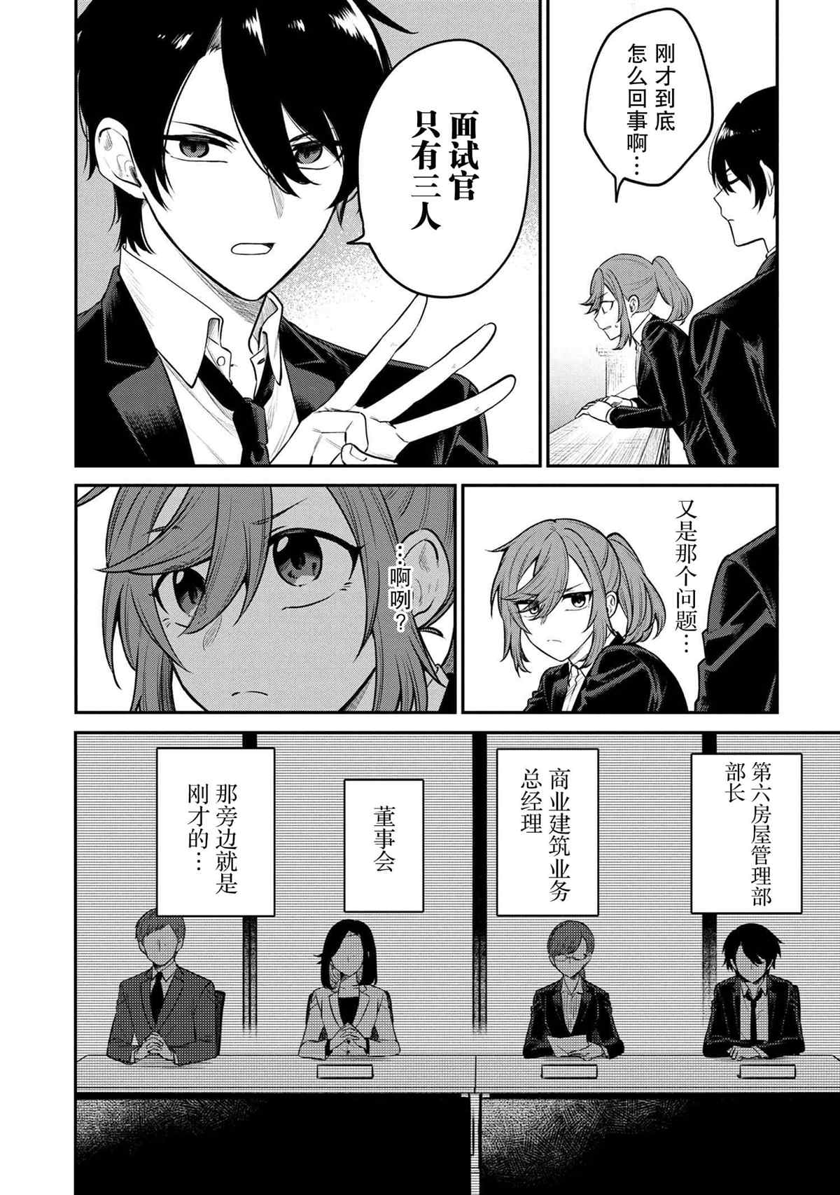《幽灵房屋负责人》漫画最新章节第1话免费下拉式在线观看章节第【19】张图片