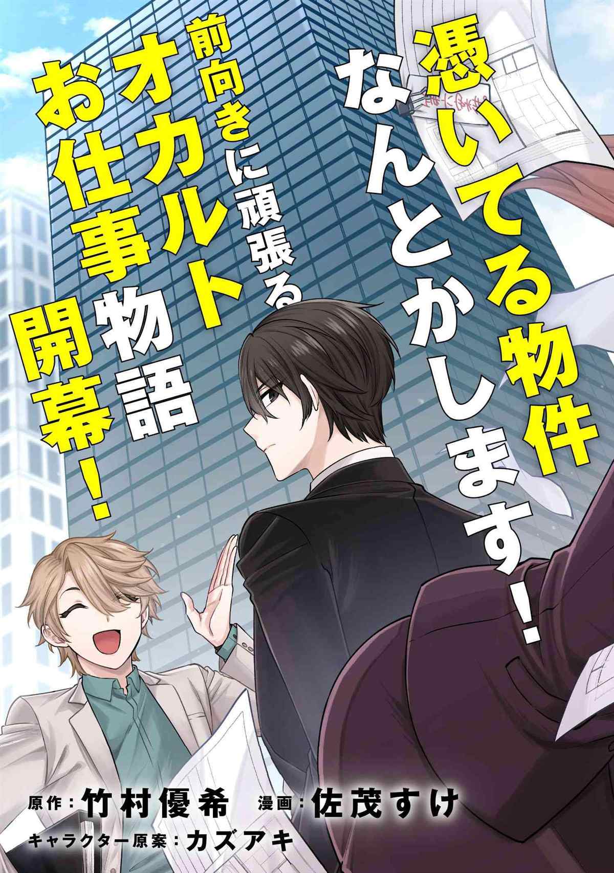 《幽灵房屋负责人》漫画最新章节第1话免费下拉式在线观看章节第【3】张图片