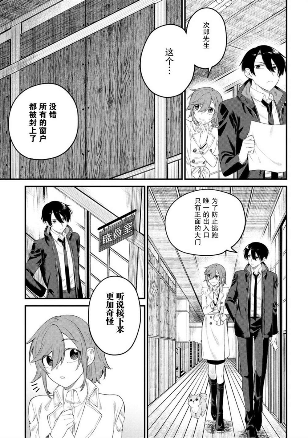 《幽灵房屋负责人》漫画最新章节第8话免费下拉式在线观看章节第【5】张图片