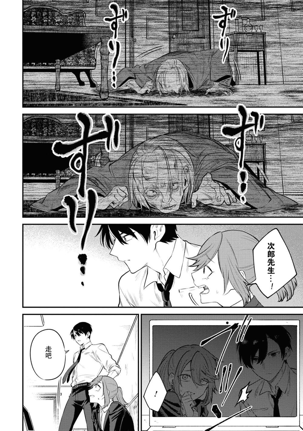 《幽灵房屋负责人》漫画最新章节第3话免费下拉式在线观看章节第【18】张图片