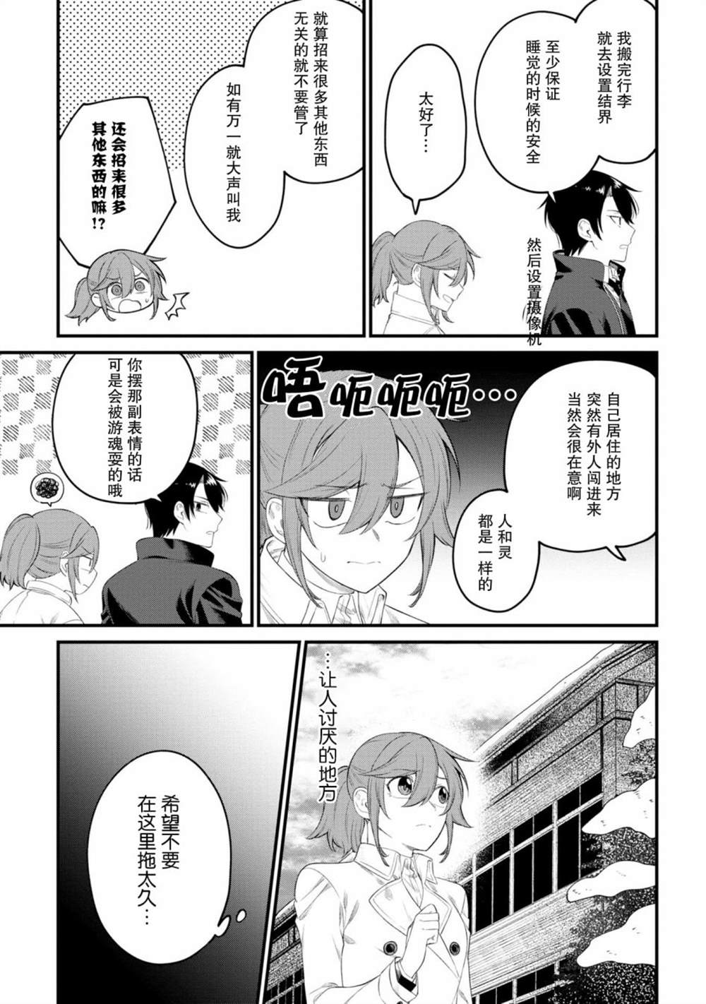 《幽灵房屋负责人》漫画最新章节第8话免费下拉式在线观看章节第【11】张图片