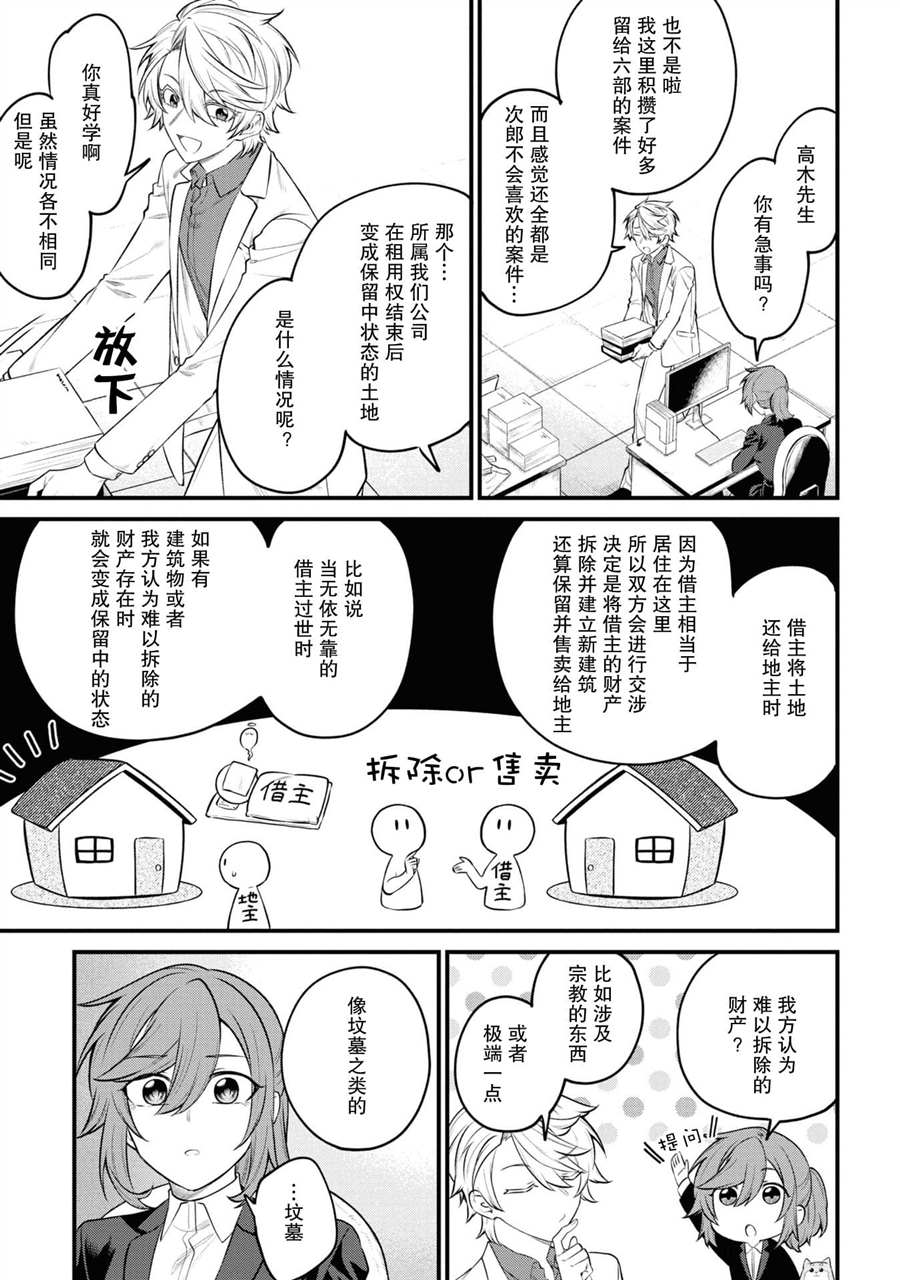 《幽灵房屋负责人》漫画最新章节第5话免费下拉式在线观看章节第【7】张图片