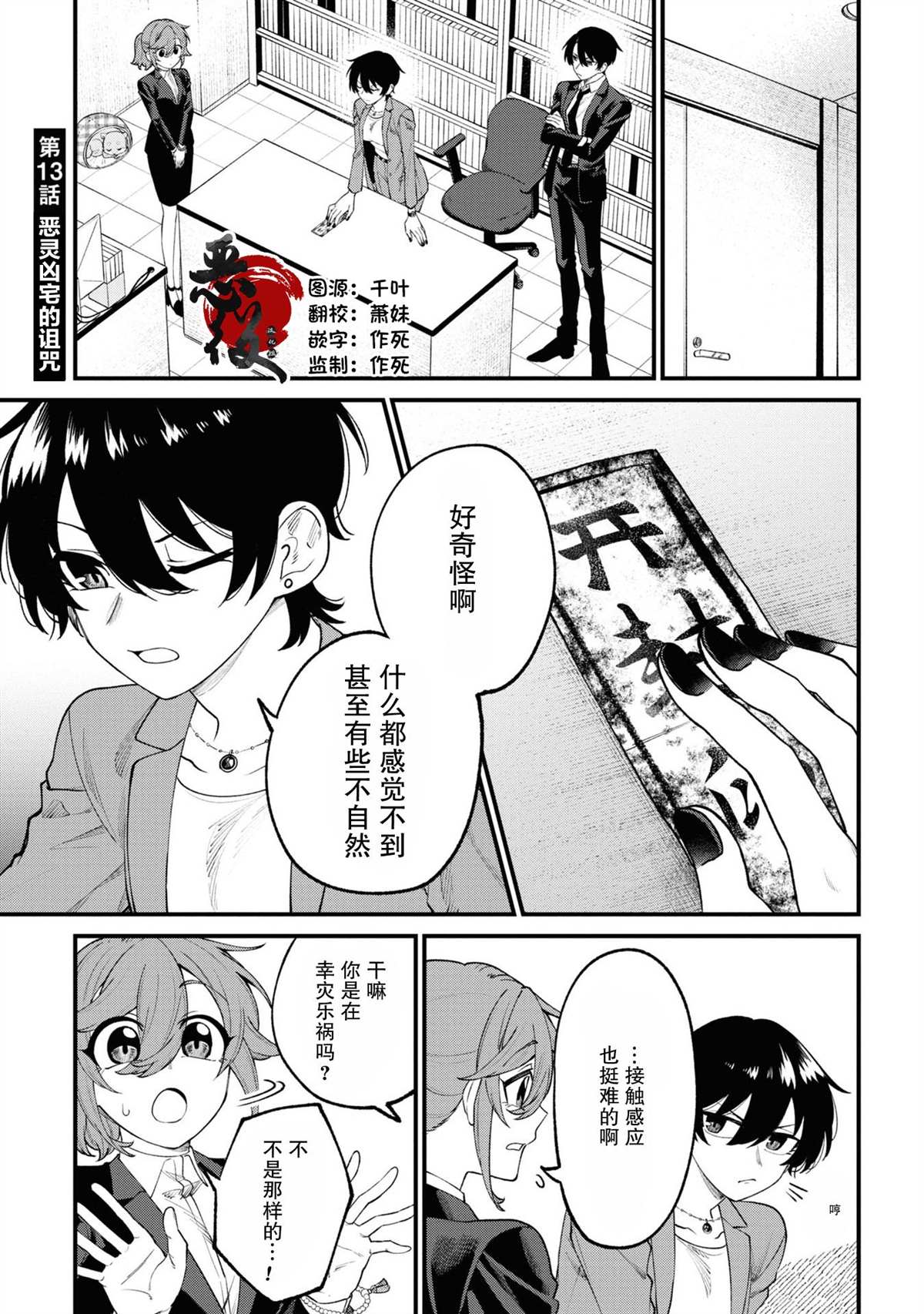 《幽灵房屋负责人》漫画最新章节第13话免费下拉式在线观看章节第【1】张图片