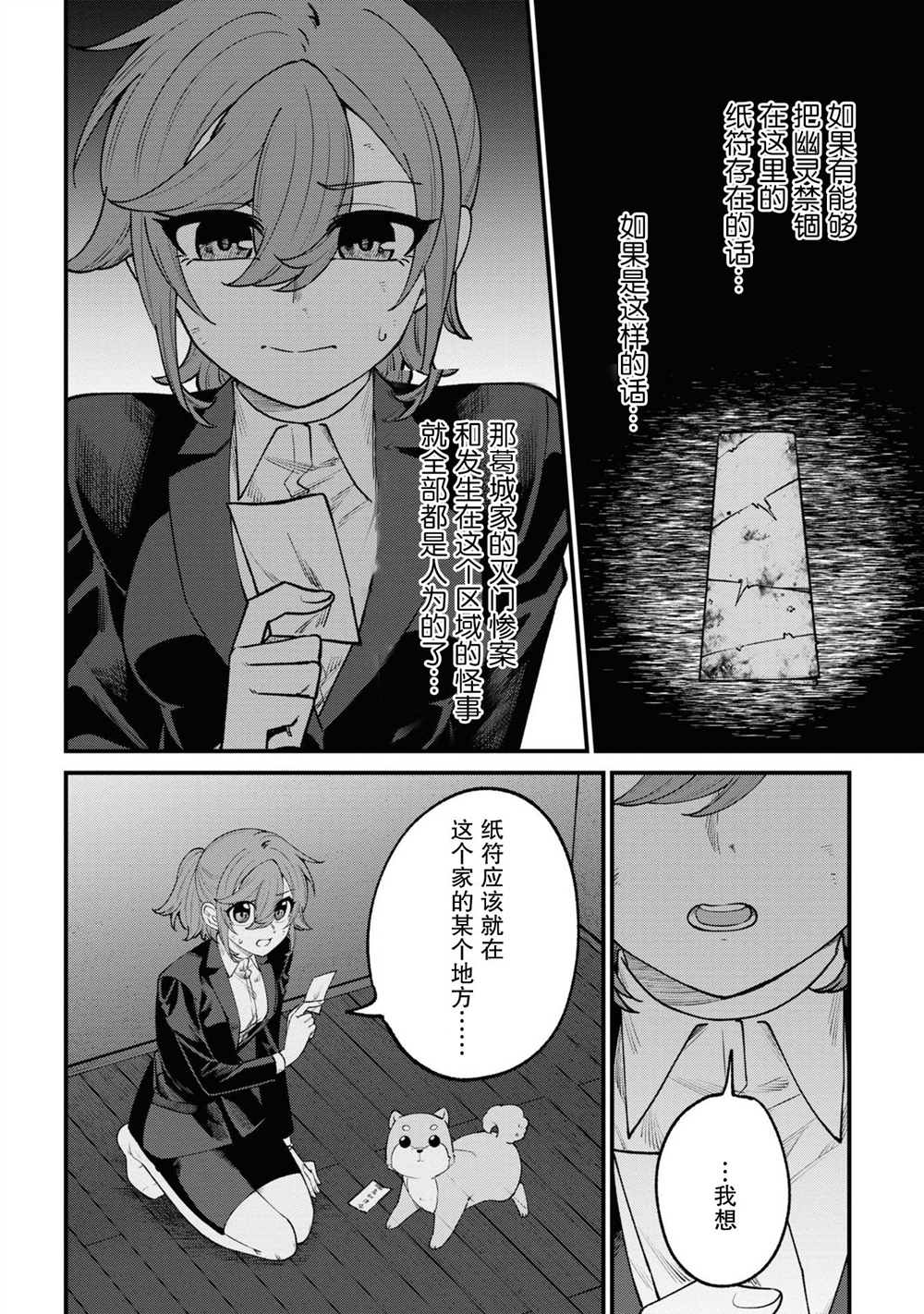 《幽灵房屋负责人》漫画最新章节第14话免费下拉式在线观看章节第【22】张图片