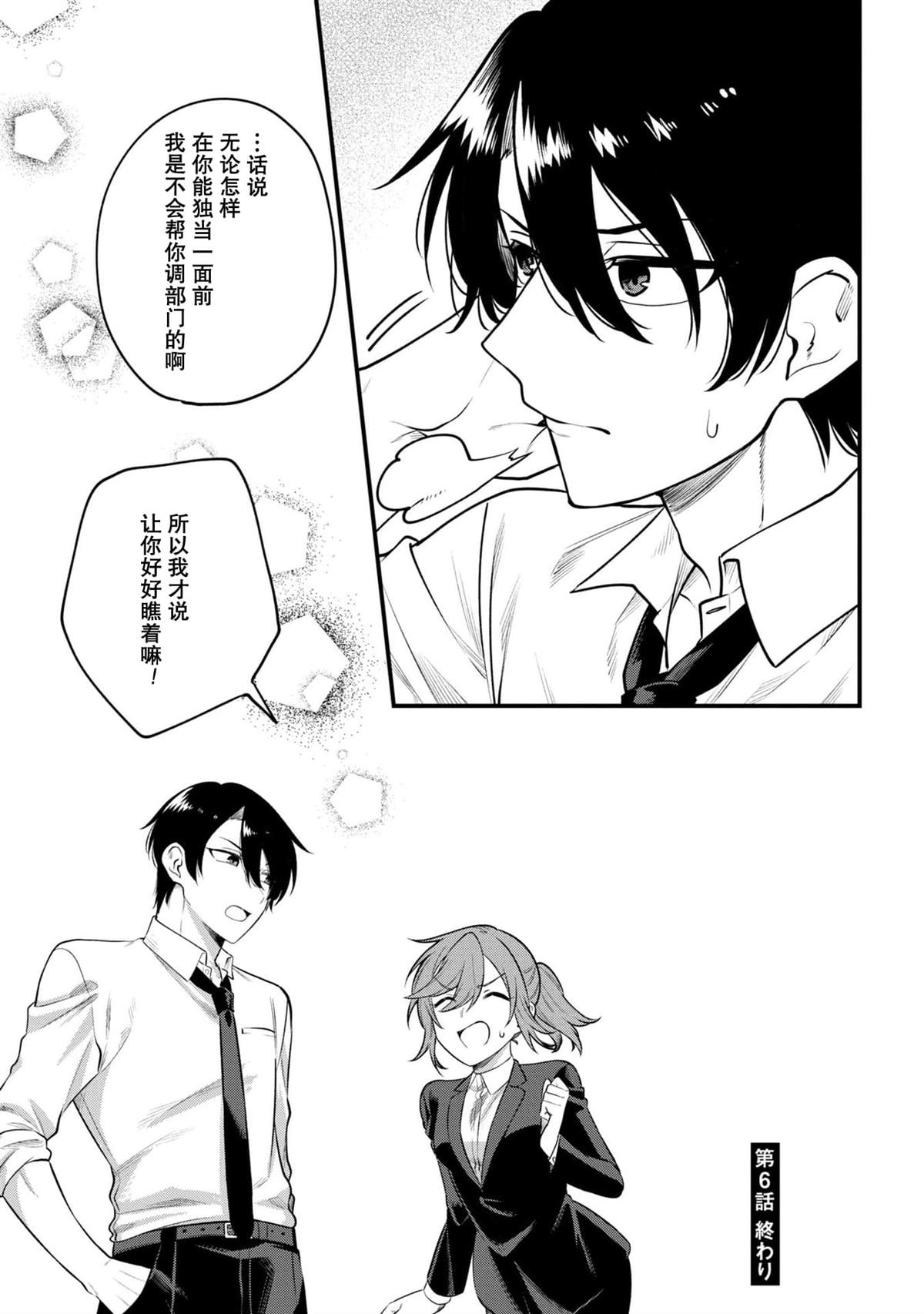 《幽灵房屋负责人》漫画最新章节第6话免费下拉式在线观看章节第【37】张图片