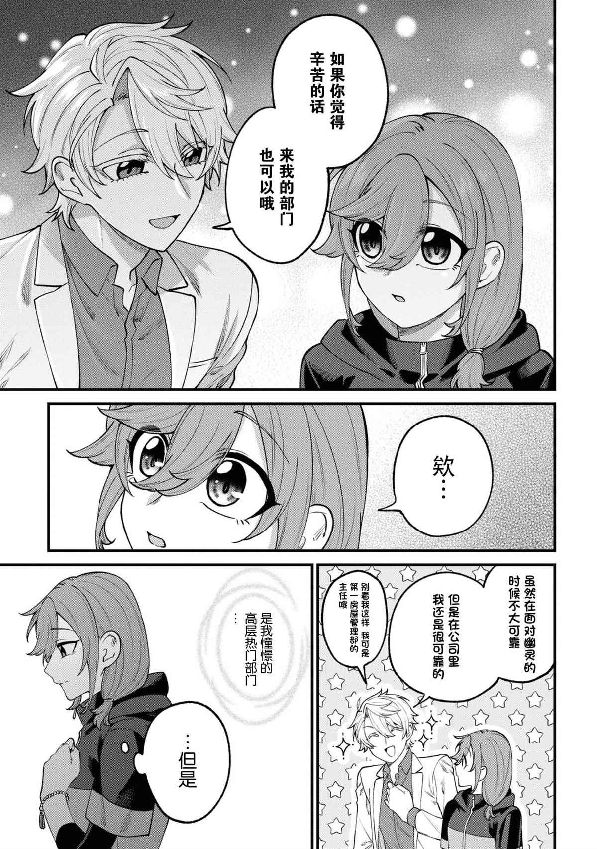 《幽灵房屋负责人》漫画最新章节第15话免费下拉式在线观看章节第【35】张图片
