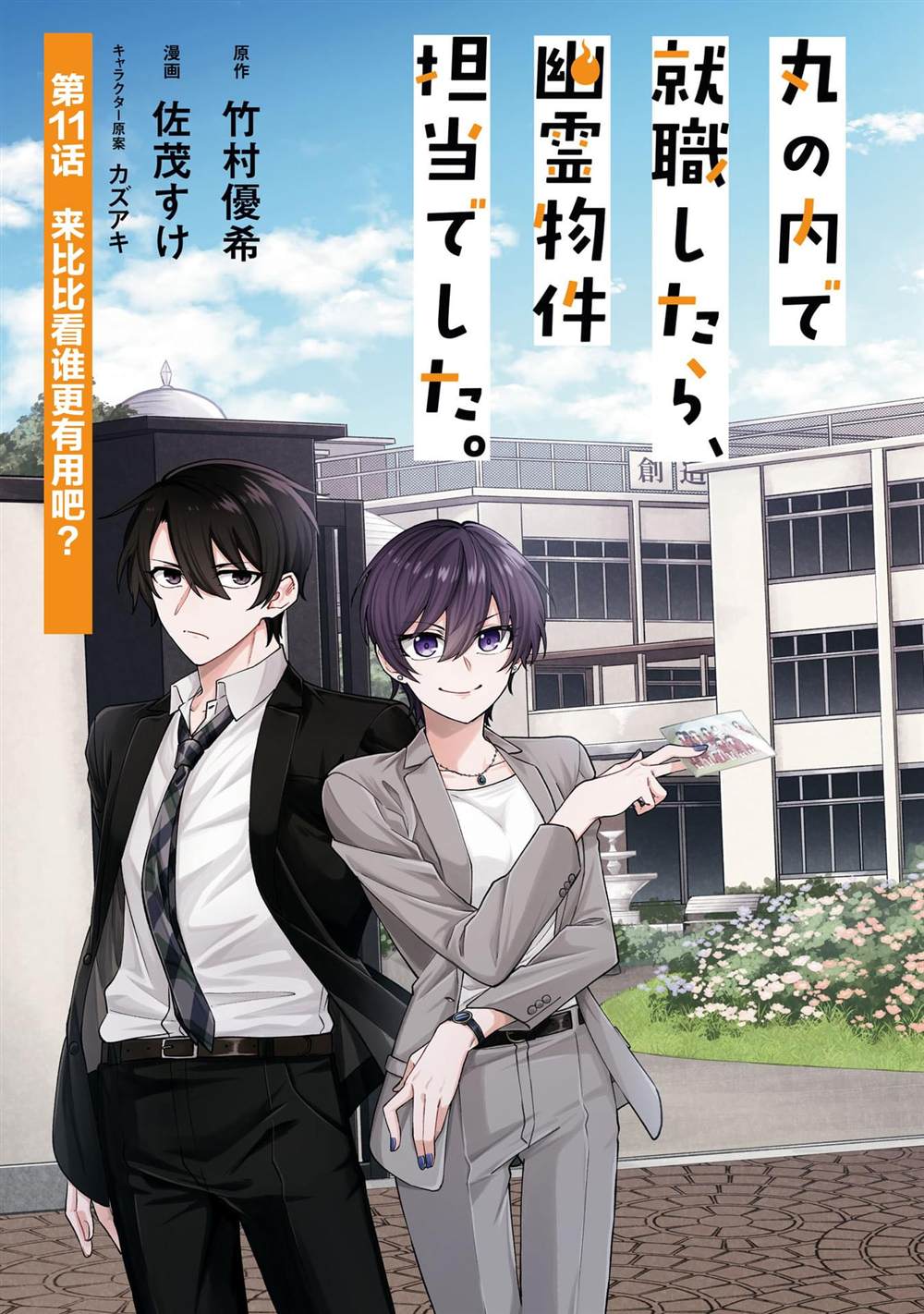 《幽灵房屋负责人》漫画最新章节第11话免费下拉式在线观看章节第【3】张图片