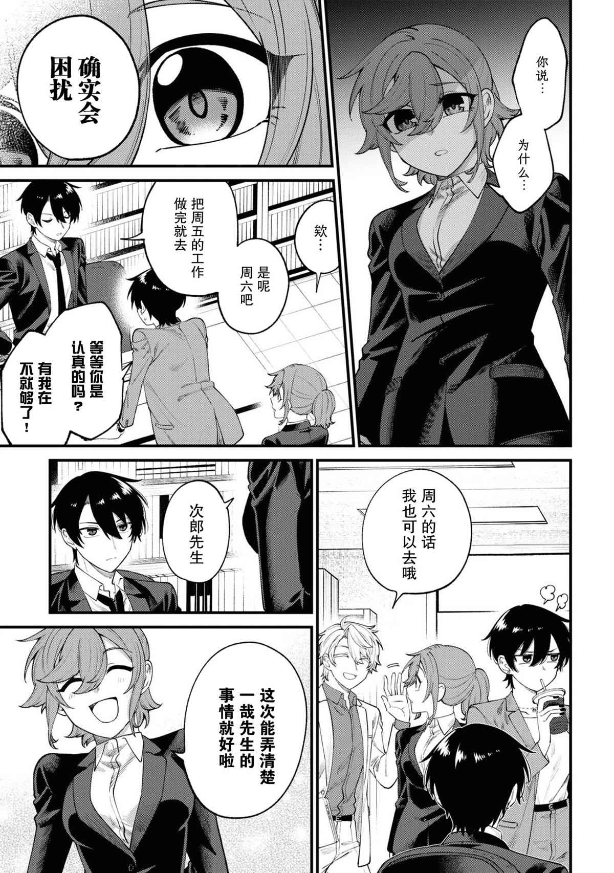 《幽灵房屋负责人》漫画最新章节第15话免费下拉式在线观看章节第【7】张图片