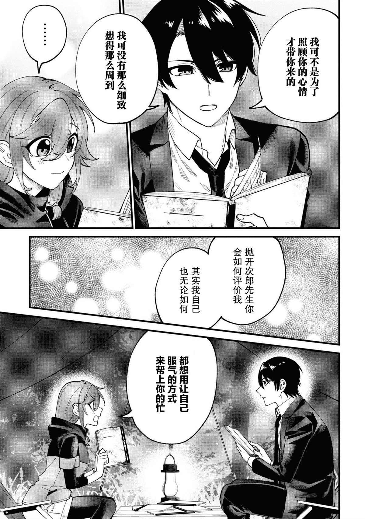 《幽灵房屋负责人》漫画最新章节第16话免费下拉式在线观看章节第【7】张图片
