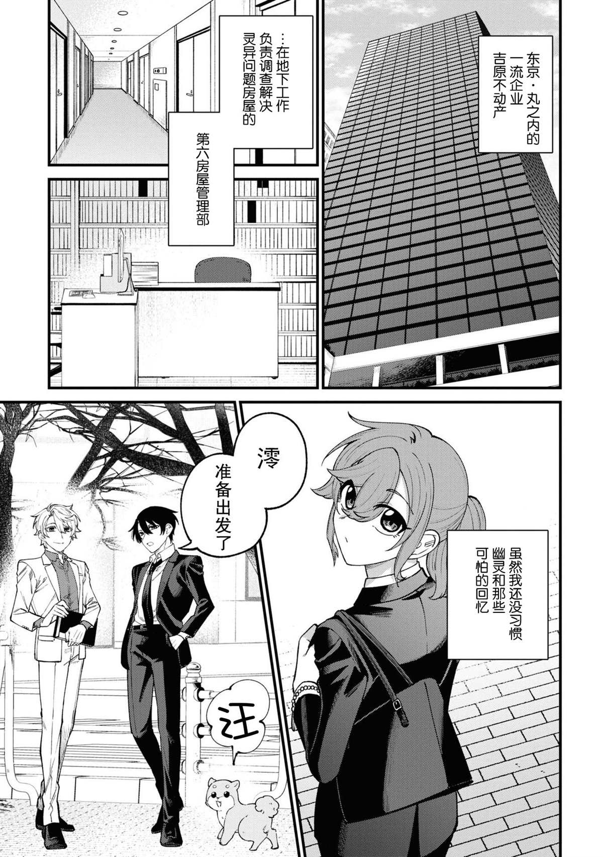 《幽灵房屋负责人》漫画最新章节第16话免费下拉式在线观看章节第【33】张图片