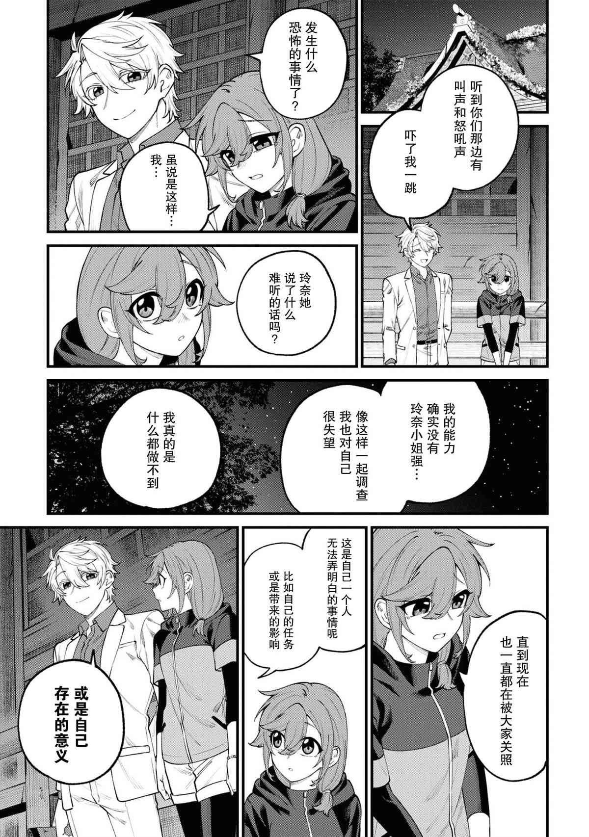 《幽灵房屋负责人》漫画最新章节第15话免费下拉式在线观看章节第【33】张图片