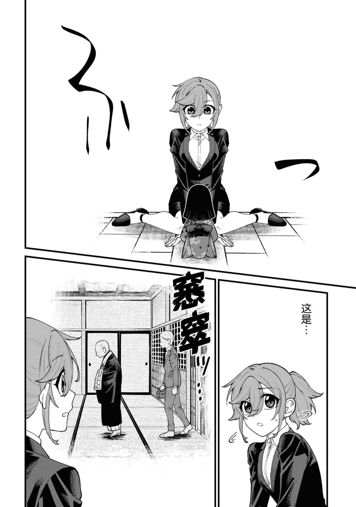 《幽灵房屋负责人》漫画最新章节第16话免费下拉式在线观看章节第【12】张图片