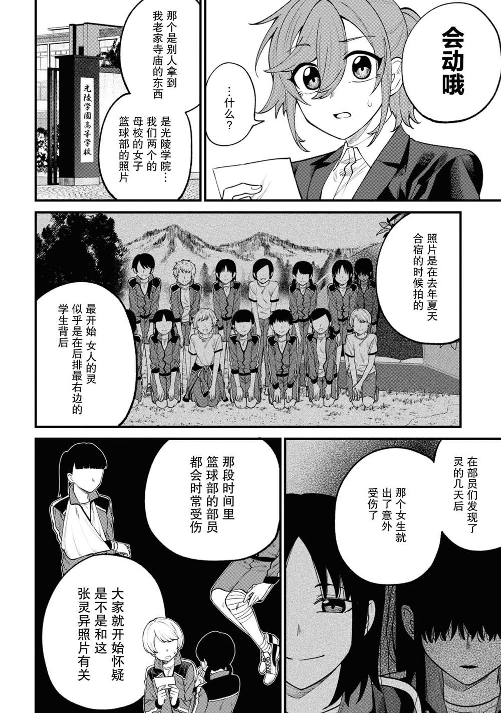 《幽灵房屋负责人》漫画最新章节第11话免费下拉式在线观看章节第【22】张图片