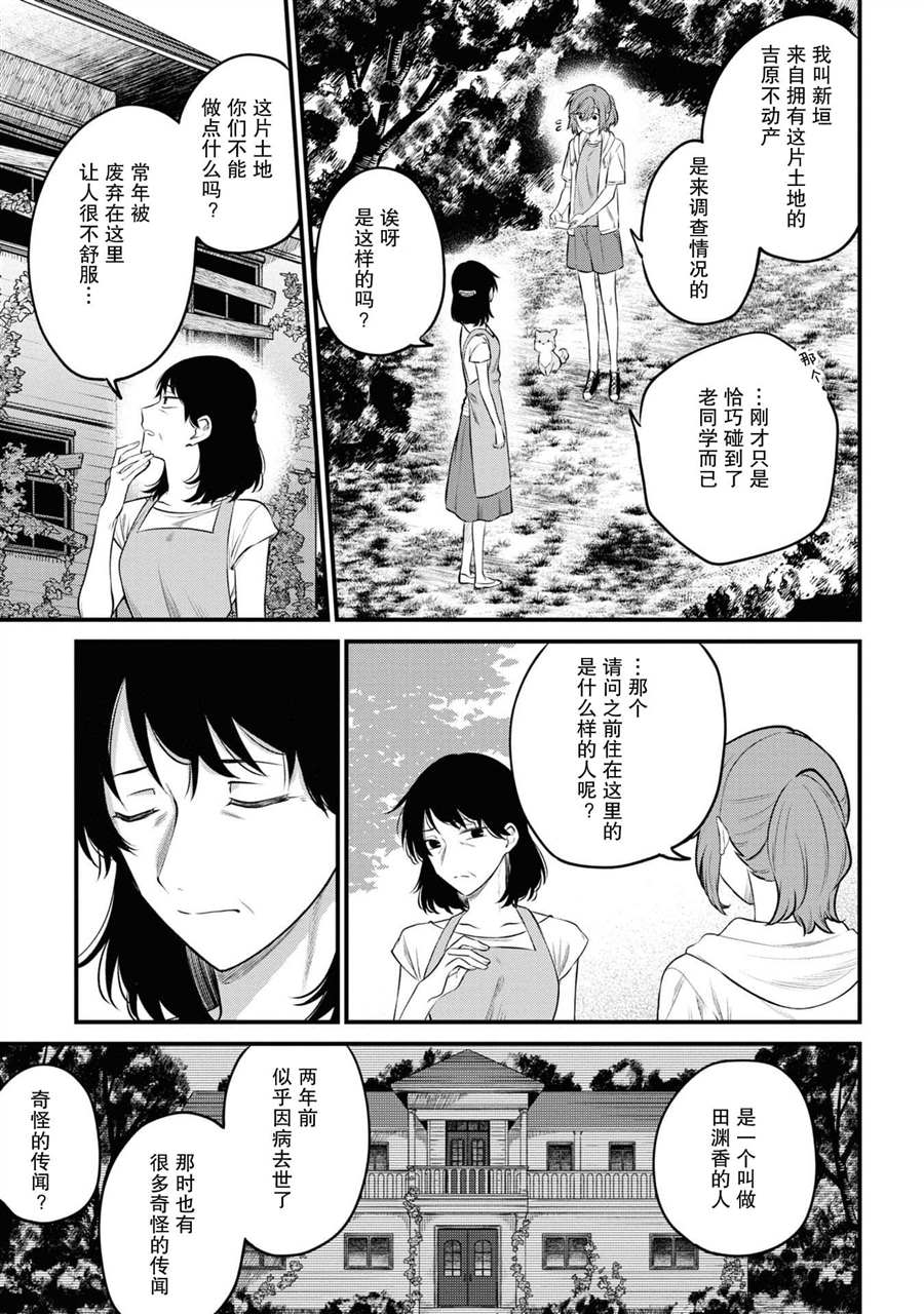 《幽灵房屋负责人》漫画最新章节第5话免费下拉式在线观看章节第【21】张图片