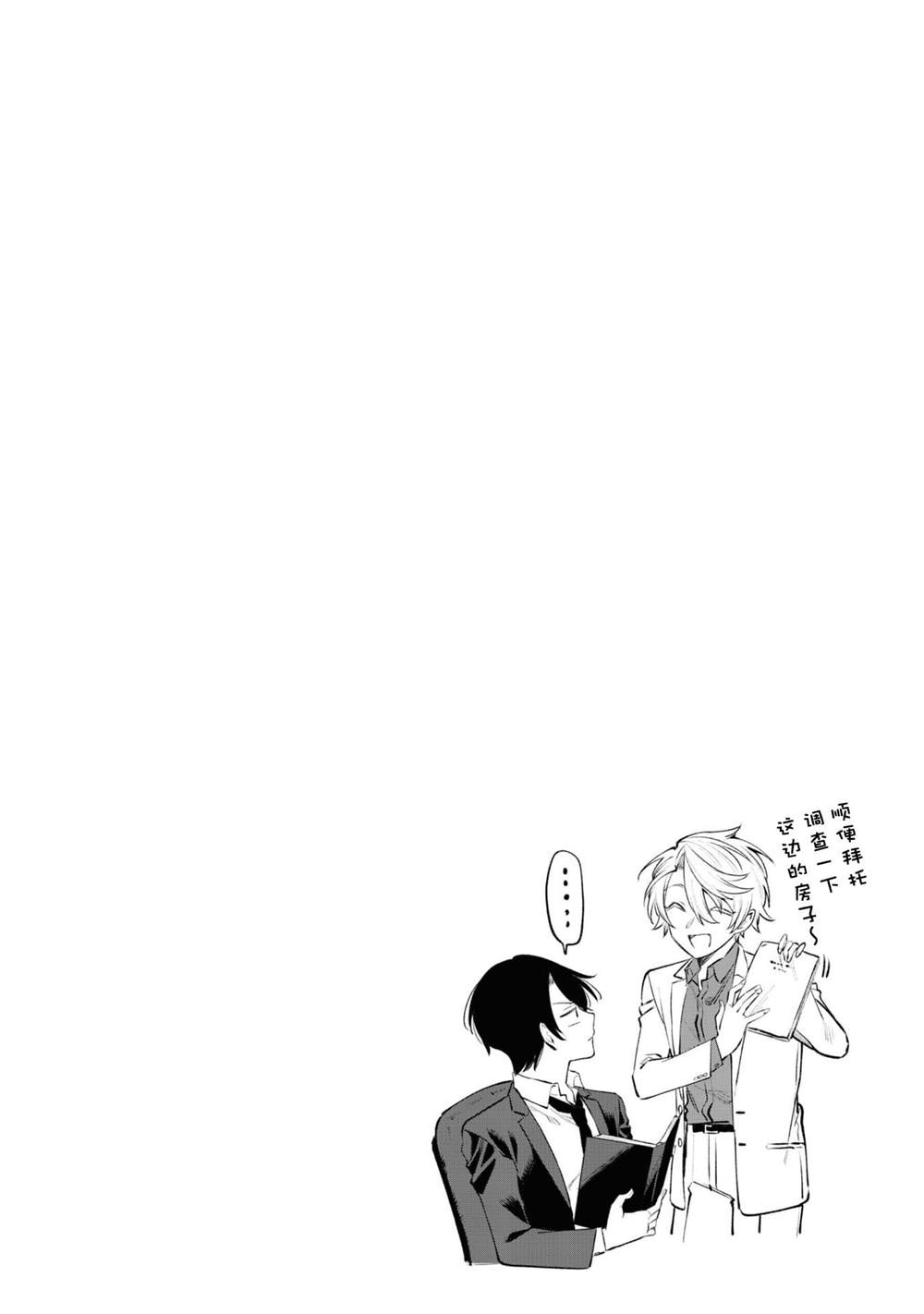 《幽灵房屋负责人》漫画最新章节第3话免费下拉式在线观看章节第【32】张图片