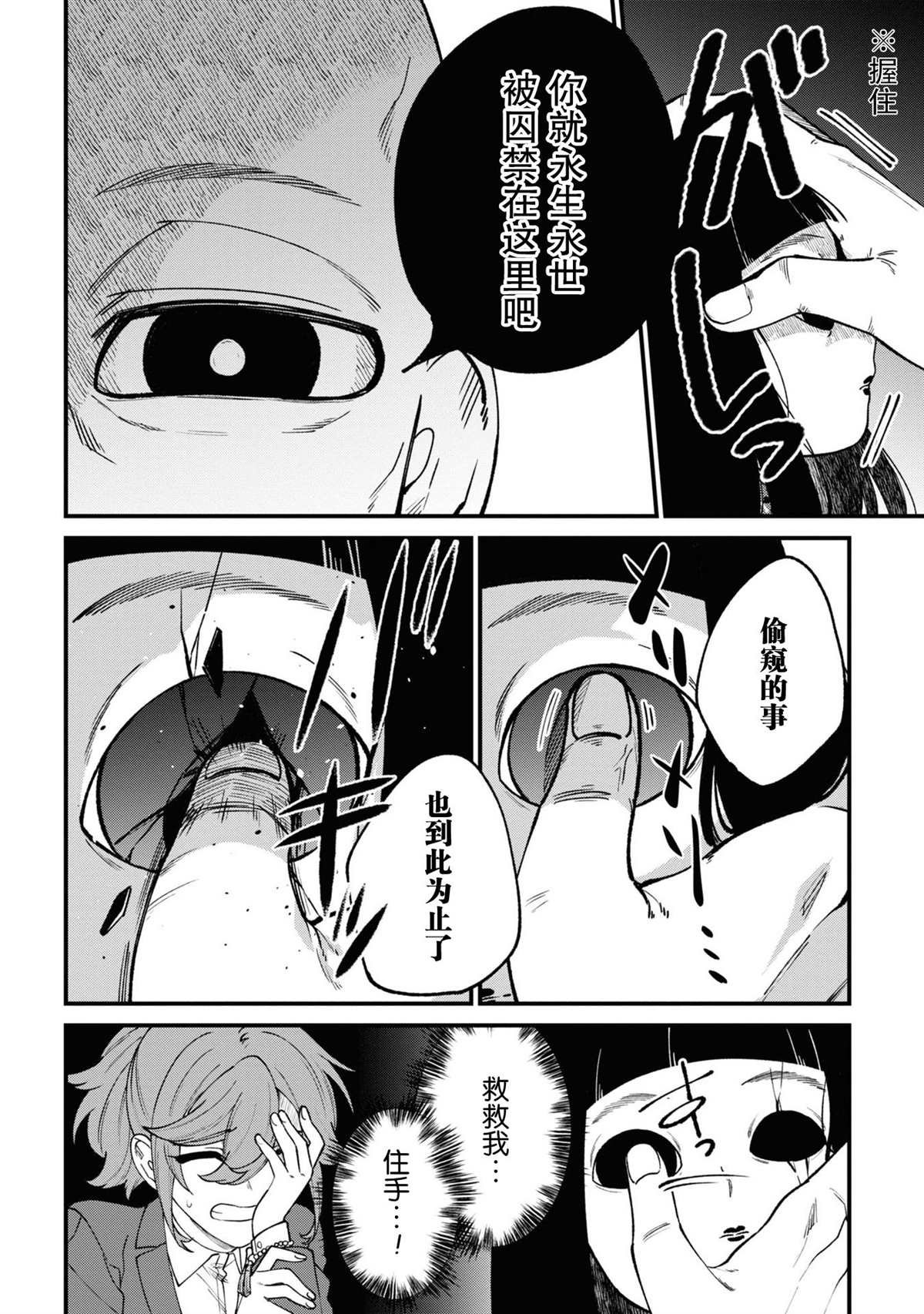 《幽灵房屋负责人》漫画最新章节第16话免费下拉式在线观看章节第【16】张图片