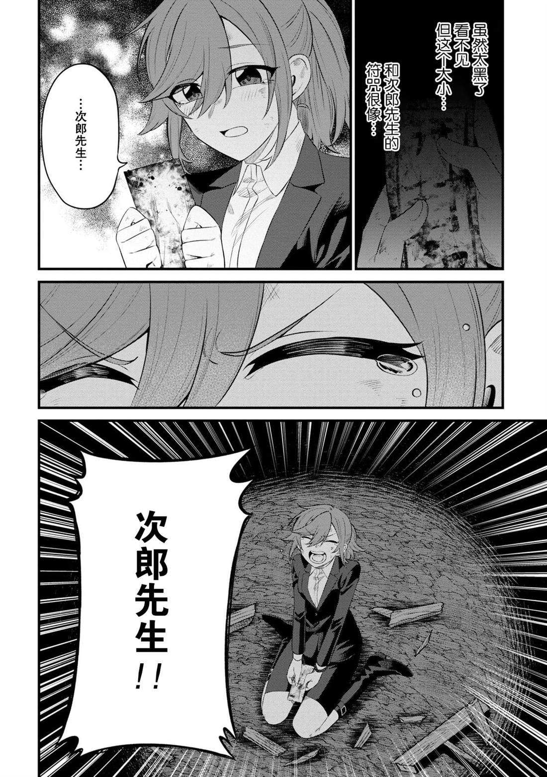 《幽灵房屋负责人》漫画最新章节第10话免费下拉式在线观看章节第【6】张图片