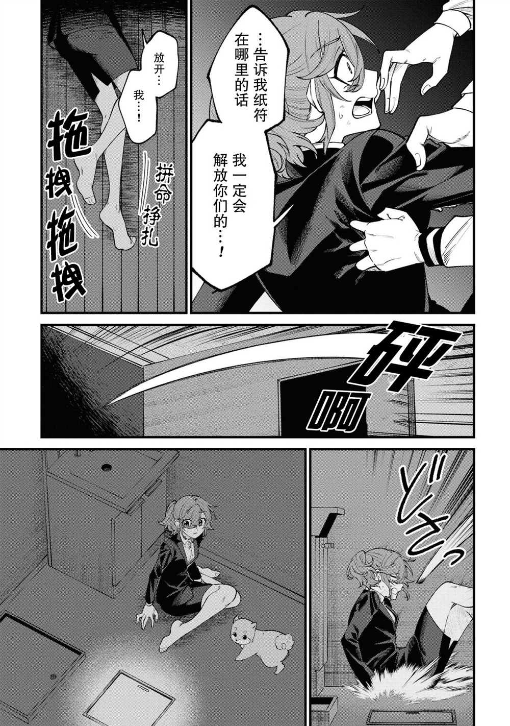 《幽灵房屋负责人》漫画最新章节第14话免费下拉式在线观看章节第【27】张图片