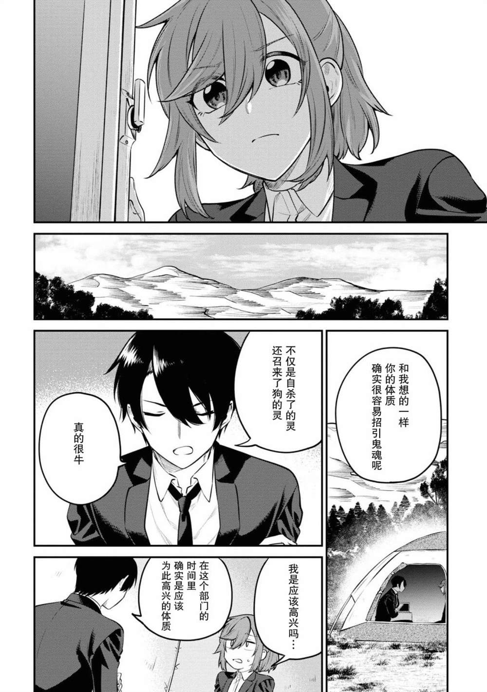 《幽灵房屋负责人》漫画最新章节第4话免费下拉式在线观看章节第【14】张图片