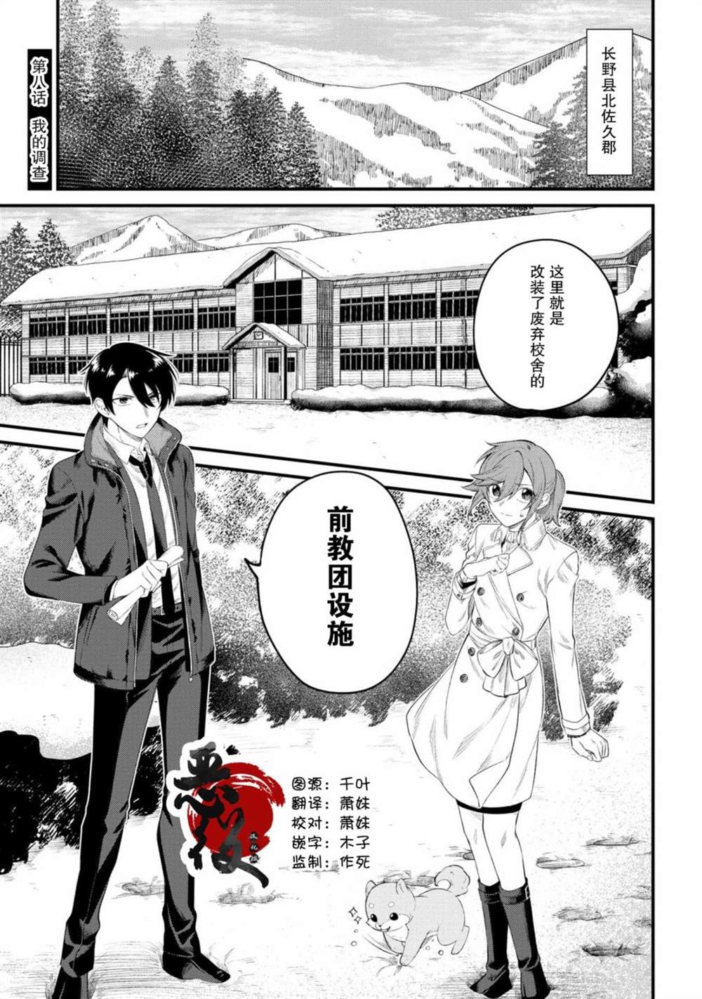 《幽灵房屋负责人》漫画最新章节第8话免费下拉式在线观看章节第【1】张图片