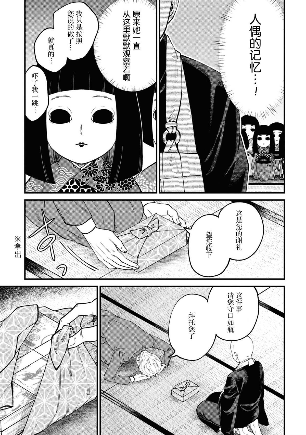 《幽灵房屋负责人》漫画最新章节第16话免费下拉式在线观看章节第【13】张图片