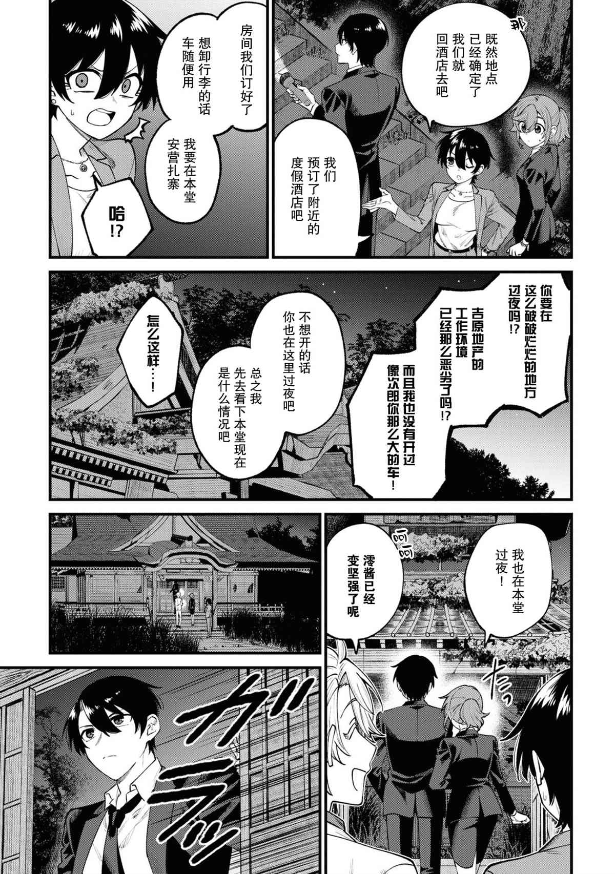 《幽灵房屋负责人》漫画最新章节第15话免费下拉式在线观看章节第【9】张图片