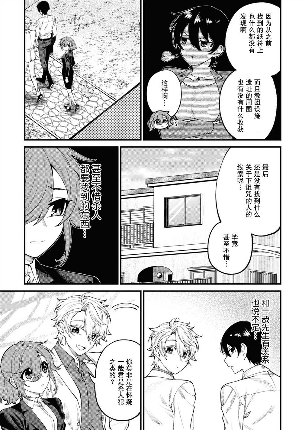 《幽灵房屋负责人》漫画最新章节第14话免费下拉式在线观看章节第【35】张图片