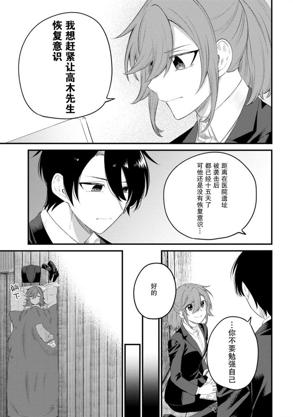 《幽灵房屋负责人》漫画最新章节第8话免费下拉式在线观看章节第【15】张图片