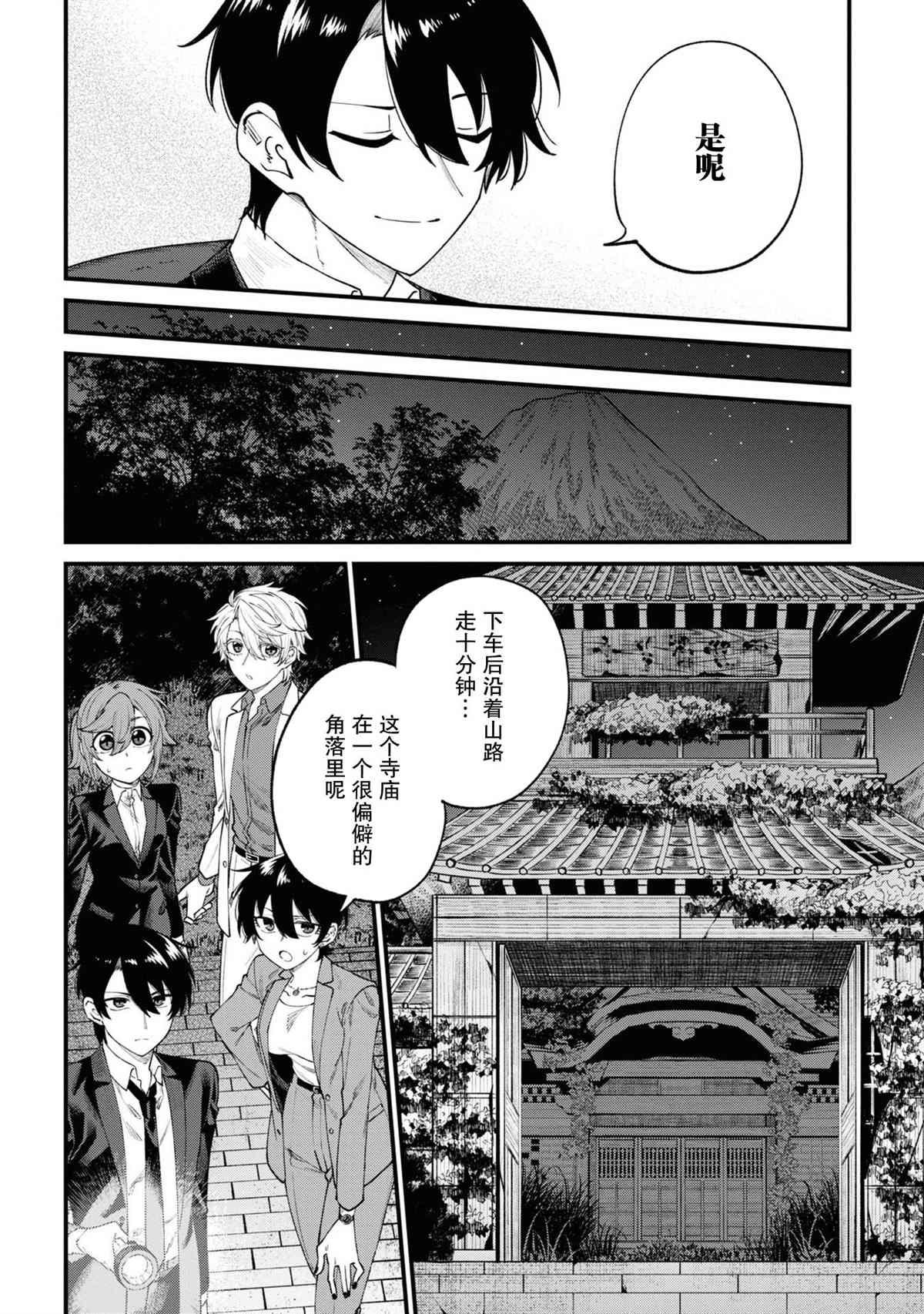《幽灵房屋负责人》漫画最新章节第15话免费下拉式在线观看章节第【8】张图片
