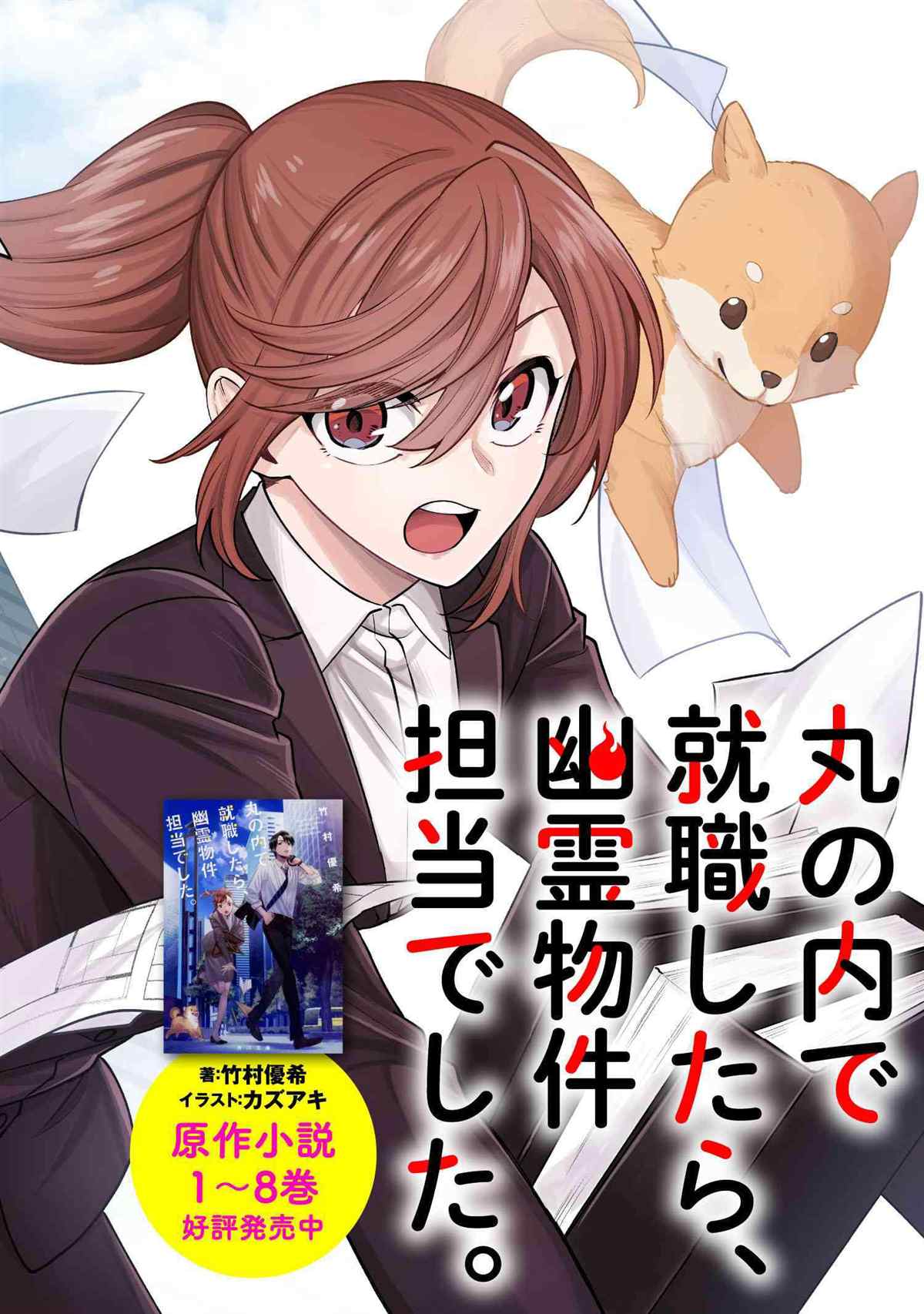 《幽灵房屋负责人》漫画最新章节第1话免费下拉式在线观看章节第【2】张图片