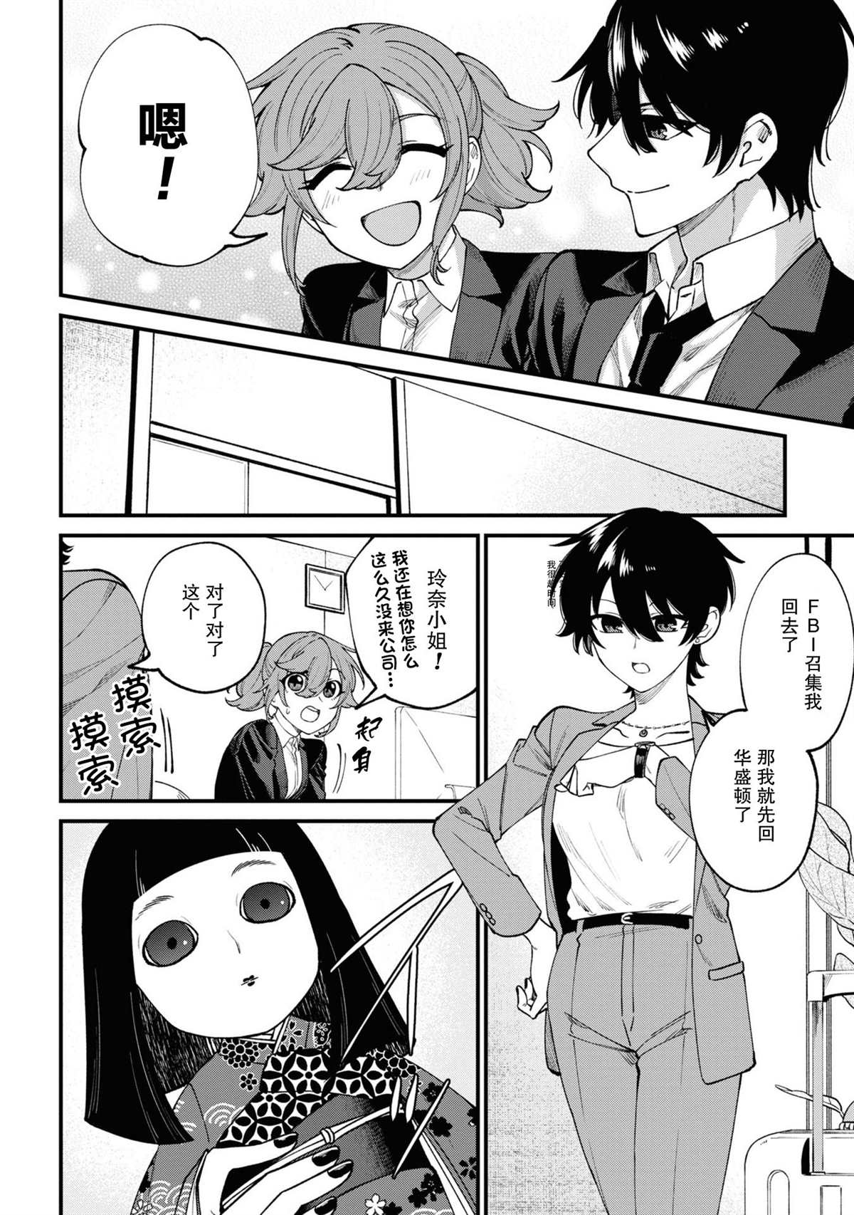 《幽灵房屋负责人》漫画最新章节第16话免费下拉式在线观看章节第【28】张图片