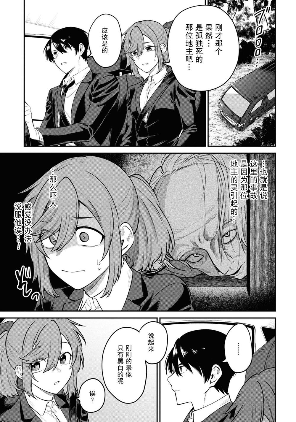 《幽灵房屋负责人》漫画最新章节第3话免费下拉式在线观看章节第【19】张图片
