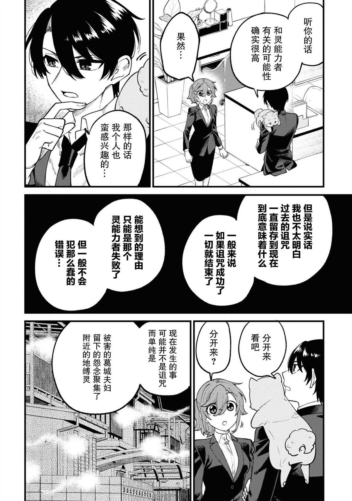 《幽灵房屋负责人》漫画最新章节第13话免费下拉式在线观看章节第【34】张图片