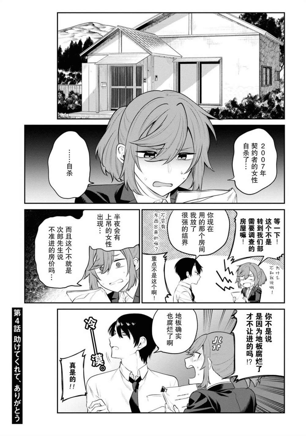 《幽灵房屋负责人》漫画最新章节第4话免费下拉式在线观看章节第【1】张图片