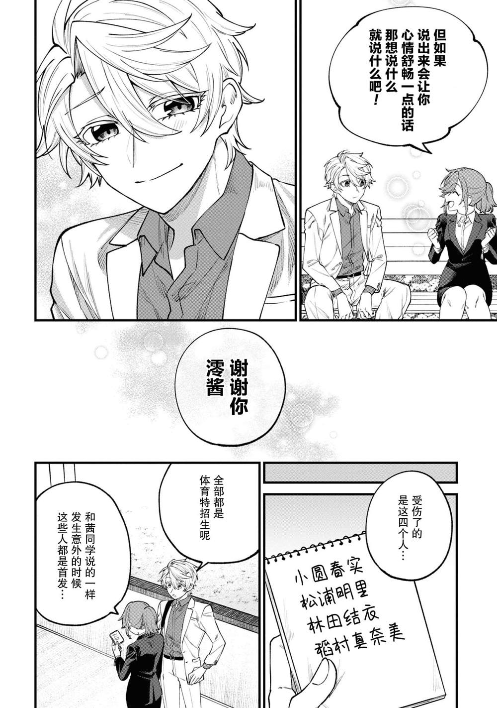 《幽灵房屋负责人》漫画最新章节第11话免费下拉式在线观看章节第【32】张图片