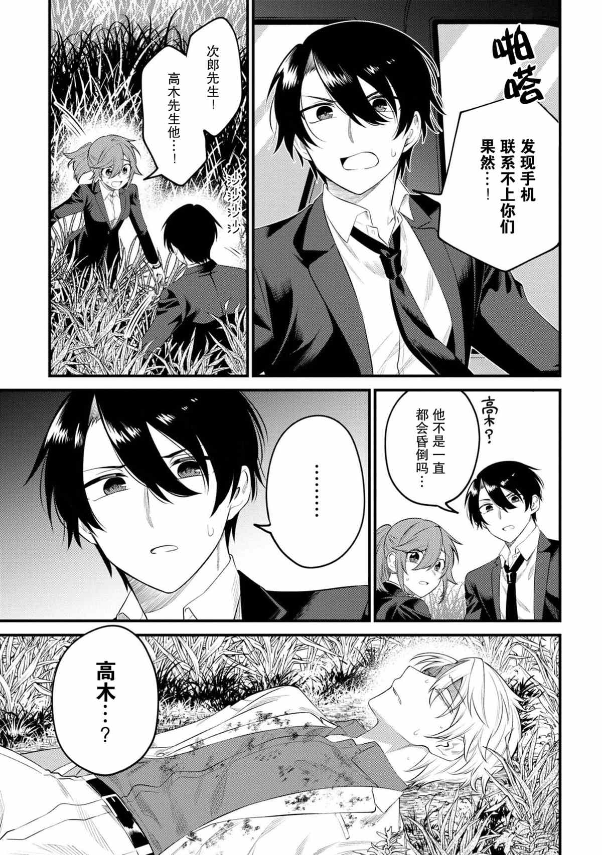 《幽灵房屋负责人》漫画最新章节第7话免费下拉式在线观看章节第【21】张图片