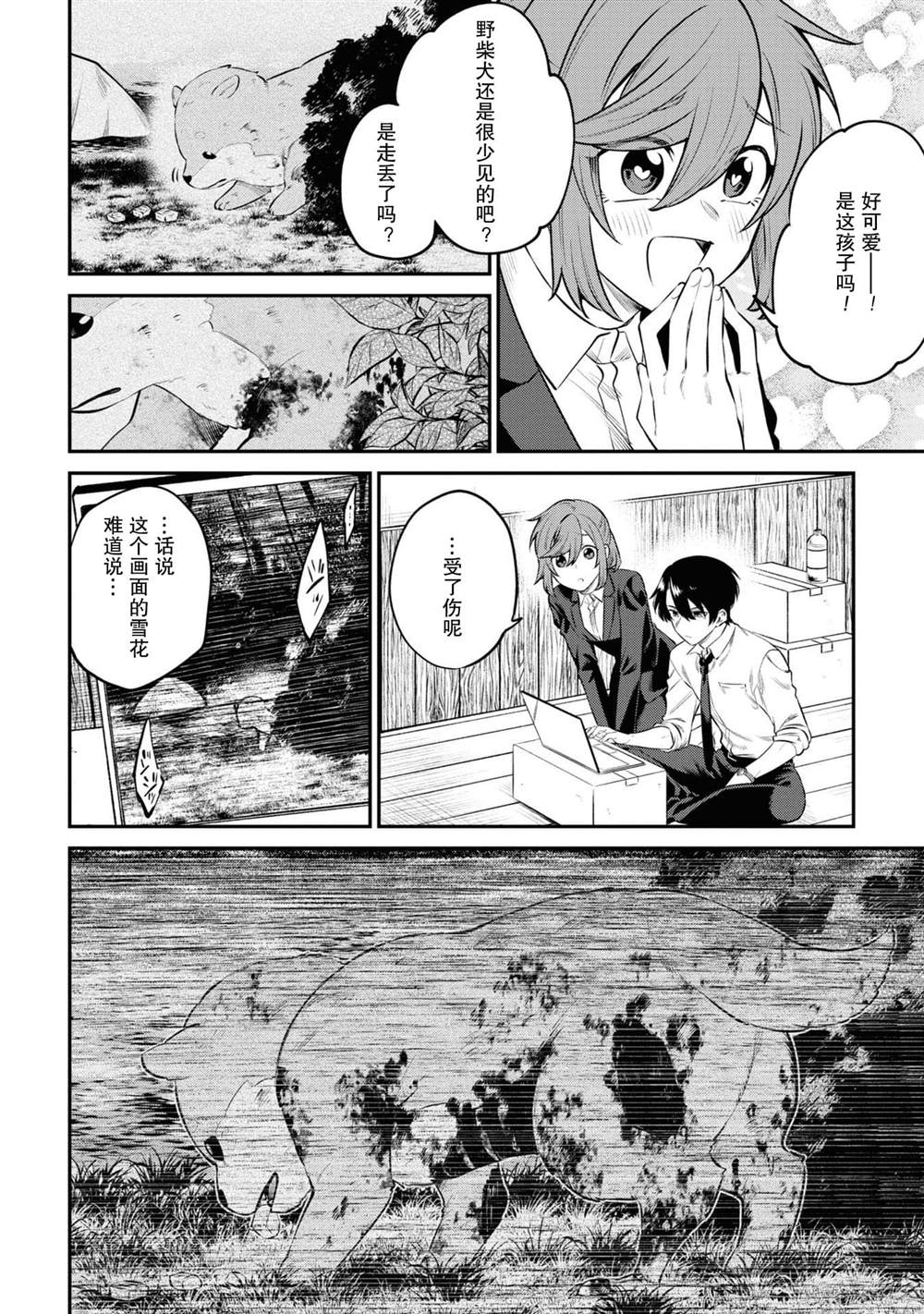 《幽灵房屋负责人》漫画最新章节第3话免费下拉式在线观看章节第【26】张图片